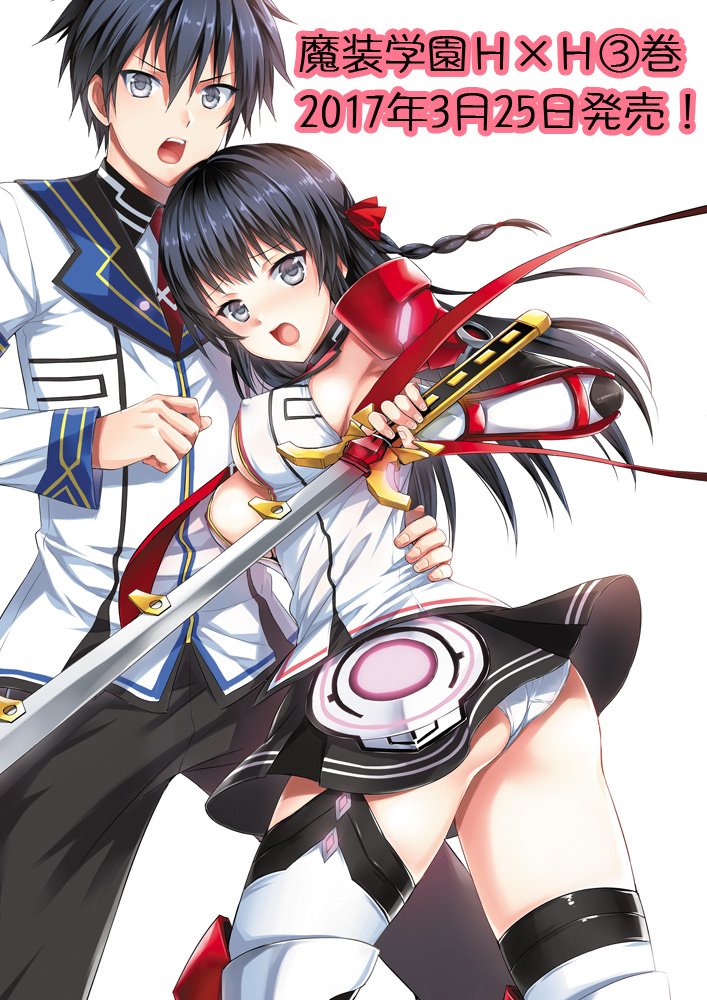 『魔装学園H×H』コミカライズ3巻が、2017年3月25日に発売です。今回はハユルちゃんとイチャついたり、ユリシアのエッ 『魔装学園H×H』コミカライズ3巻が、2017年3月25日に発売です。今回はハユルちゃんとイチャついたり、ユリシアのエッ
