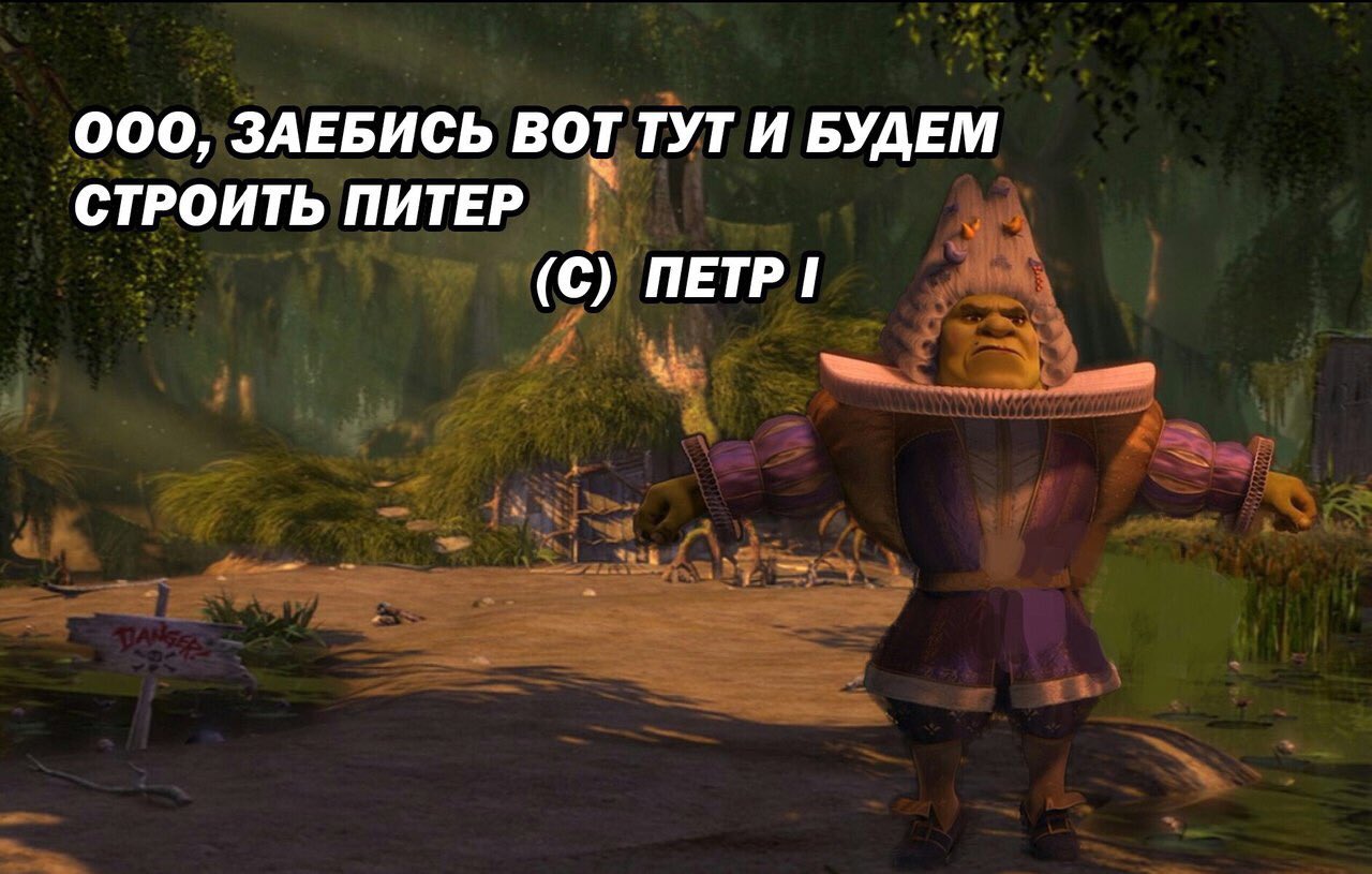 Как питер связан с шреком Как питер связан с шреком
