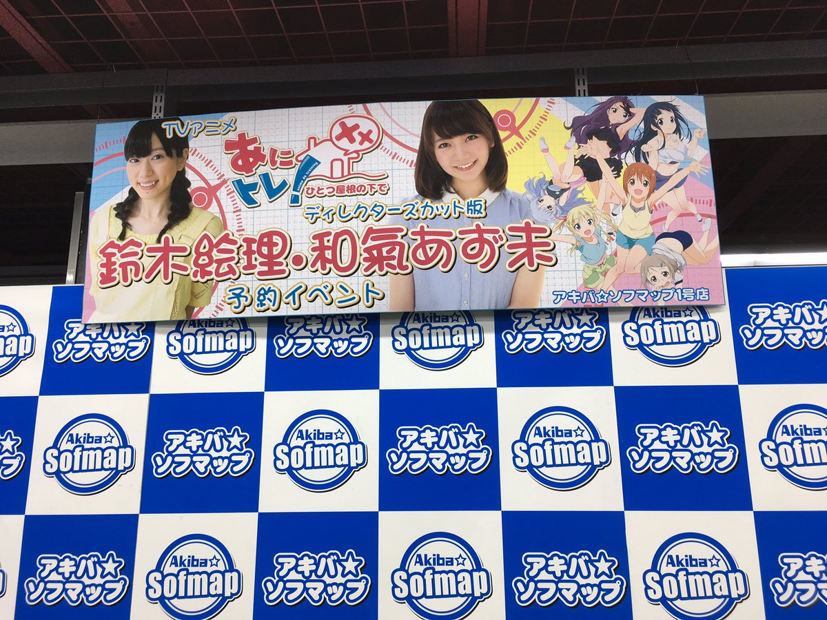 おはようございます☀あと1時間で会場ですねーあにトレxxイベント@ソフマップ1号店‼️12:00開演、15:00開演の2 おはようございます☀あと1時間で会場ですねーあにトレxxイベント@ソフマップ1号店‼️12:00開演、15:00開演の2