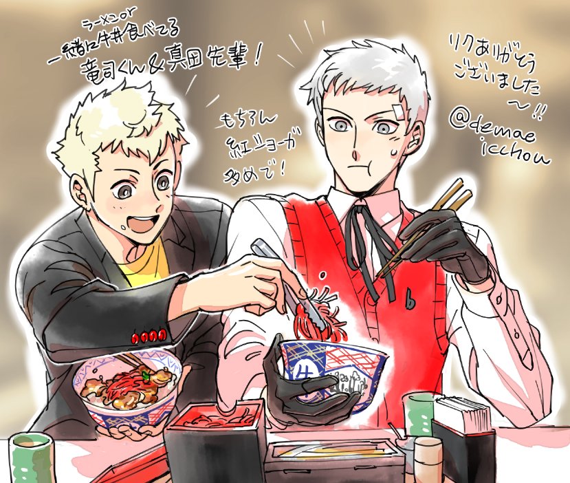 リクエストいただいた「一緒に牛丼かラーメンを食べてる竜司君と真田先輩」です。ここはもちろん牛丼しかないw 先輩には紅生姜 リクエストいただいた「一緒に牛丼かラーメンを食べてる竜司君と真田先輩」です。ここはもちろん牛丼しかないw 先輩には紅生姜