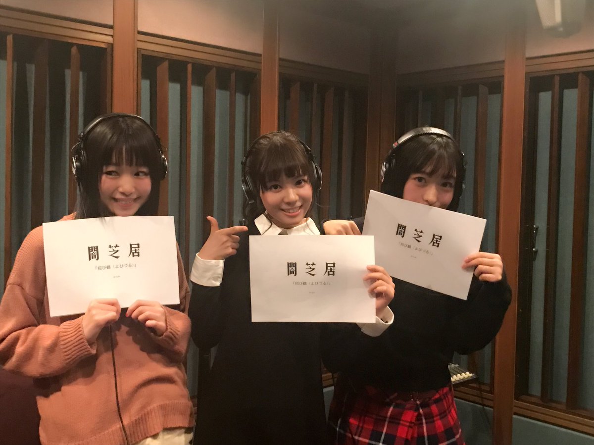 ●闇芝居●いよいよ本日4時5分カラ放送開始!ななせとせなも一緒ダヨコレハ ミノガセナイネ明日6日カラは、ニコニコ動画でも ●闇芝居●いよいよ本日4時5分カラ放送開始!ななせとせなも一緒ダヨコレハ ミノガセナイネ明日6日カラは、ニコニコ動画でも
