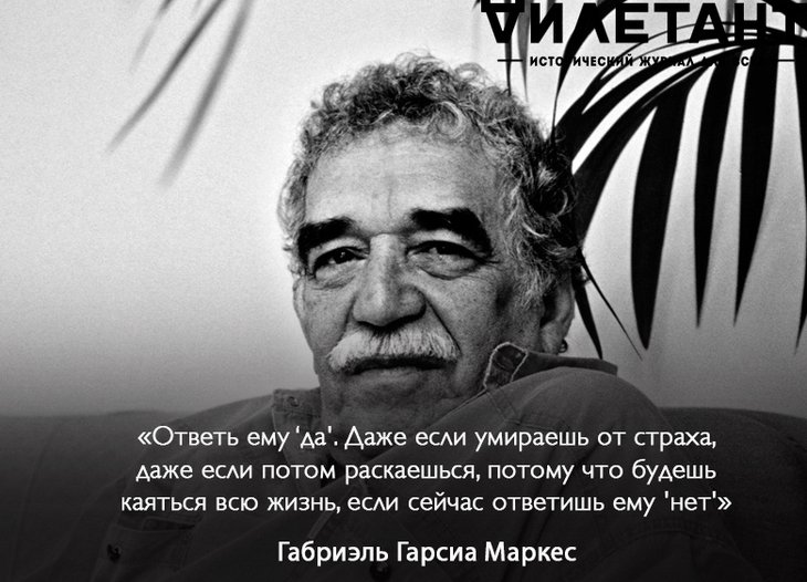 Известные цитаты маркес Известные цитаты маркес