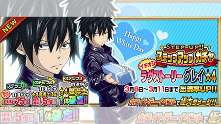 【ガチャ】『【ラヴストーリー】グレイ』が3/8(水)より期間限定でステップアップガチャに登場!!素敵なグレイ様からのプレ 【ガチャ】『【ラヴストーリー】グレイ』が3/8(水)より期間限定でステップアップガチャに登場!!素敵なグレイ様からのプレ