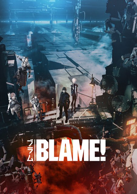 マスコミ関係の皆様へ「BLAME!」ドルビーアトモス試写会のお知らせです。3/14(火) 18時45分より イオンシネマ マスコミ関係の皆様へ「BLAME!」ドルビーアトモス試写会のお知らせです。3/14(火) 18時45分より イオンシネマ