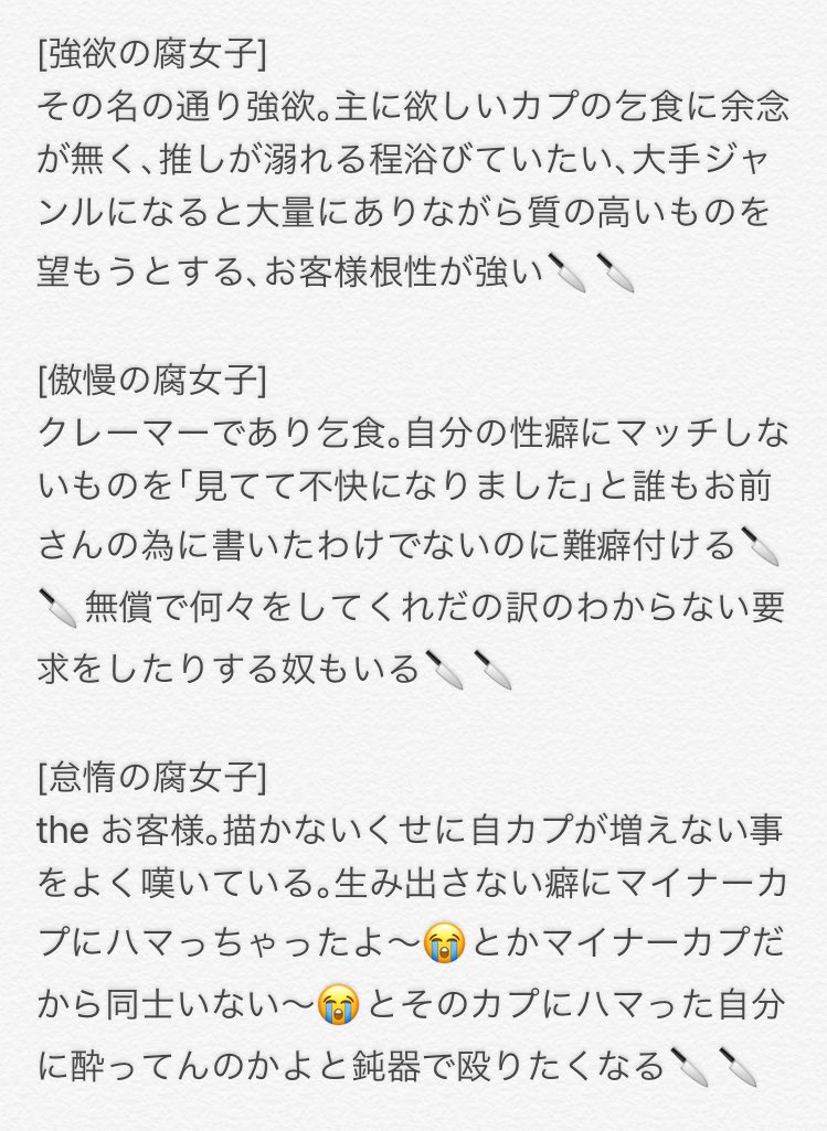 この前イプした時に「七つの大罪腐女子」を考えててめっちゃ面白かったんでまとめてみたよ~!!過激派が考えたから内容が酷いけ この前イプした時に「七つの大罪腐女子」を考えててめっちゃ面白かったんでまとめてみたよ~!!過激派が考えたから内容が酷いけ