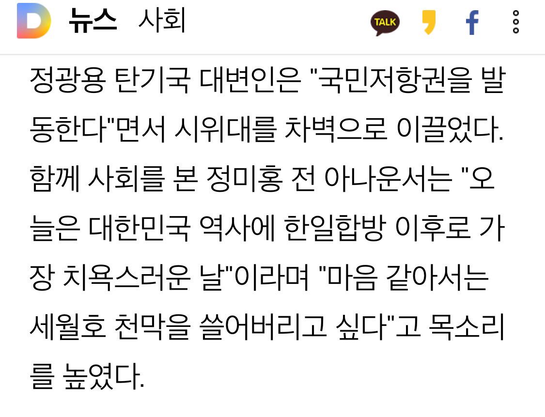 정미홍 목숨 이광필 인용되면 선동한 정광용 노인네 dongsun217