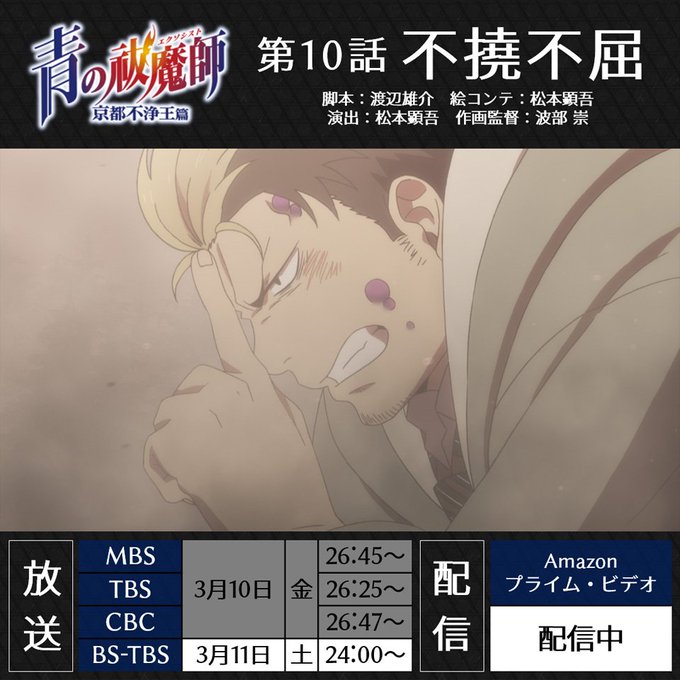 📺あと3時間⚡️本日24:00から、BS-TBSにて第10話「不撓不屈」放送です!遂に全貌を露わにした不浄王。瘴気の暴風 📺あと3時間⚡️本日24:00から、BS-TBSにて第10話「不撓不屈」放送です!遂に全貌を露わにした不浄王。瘴気の暴風