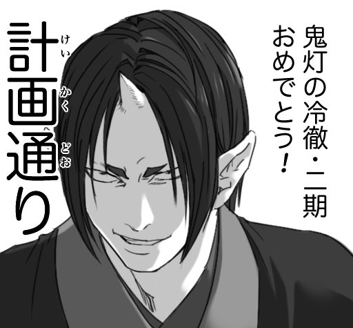 鬼灯の冷徹の二期ウレシイ・・・ウレシイ・・・ 鬼灯の冷徹の二期ウレシイ・・・ウレシイ・・・