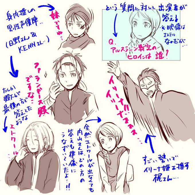 ヤシャカニDSD昼の部にて「アルスラーン戦記のヒロインは誰か」に対する出演者の反応とは ヤシャカニDSD昼の部にて「アルスラーン戦記のヒロインは誰か」に対する出演者の反応とは