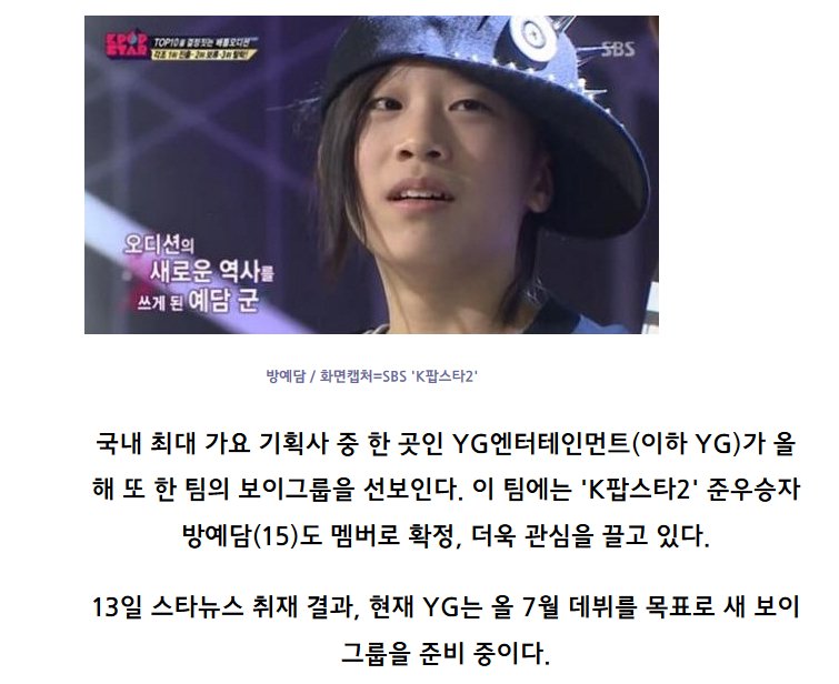 방예담 옛날에 그룹 데뷔 준우승자 데려갔으면 소년듀오는 instiz