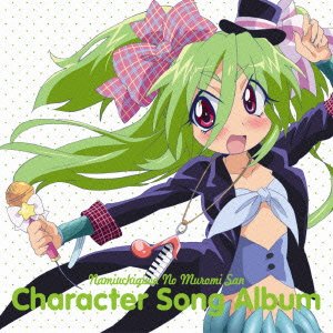 NowPlaying ハピハピハーピー - ハーピー (酒井香奈子)(Album:波打際のむろみさん キャラクターソング NowPlaying ハピハピハーピー - ハーピー (酒井香奈子)(Album:波打際のむろみさん キャラクターソング
