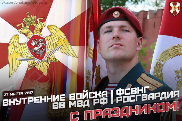 Поздравление с росгвардией Поздравление с росгвардией