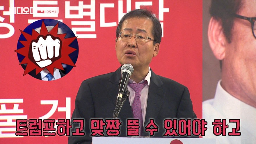홍준표 김진태 대선 보수 스트롱맨이 후보로 인터뷰 VIDEOMUG_SBS