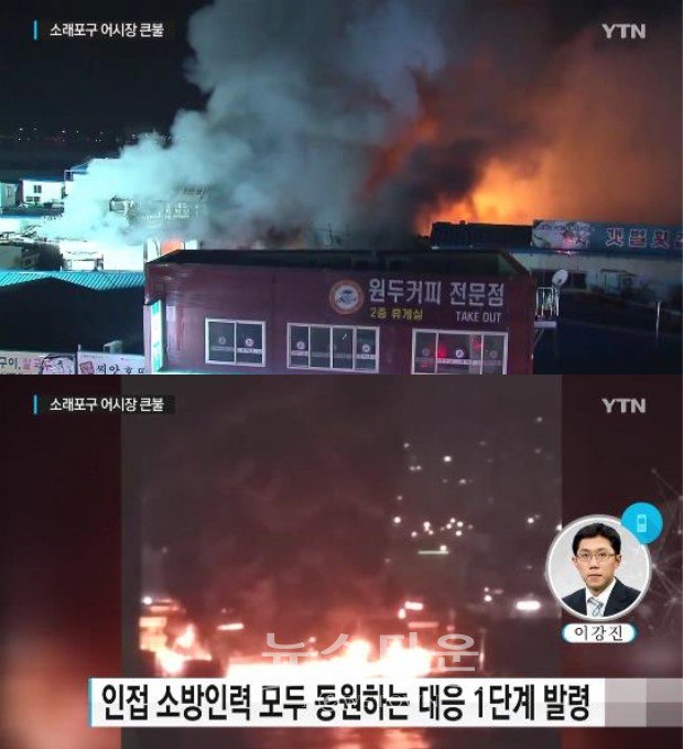 소래포구 화재 어시장 인천 인명피해가 좁은 바가지 이어 newstown1