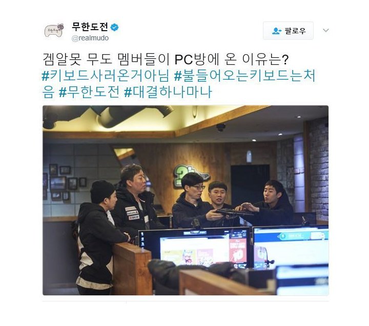 무한도전 오버워치 무도 광희 PC방 멤버들 역사X힙합 instiz