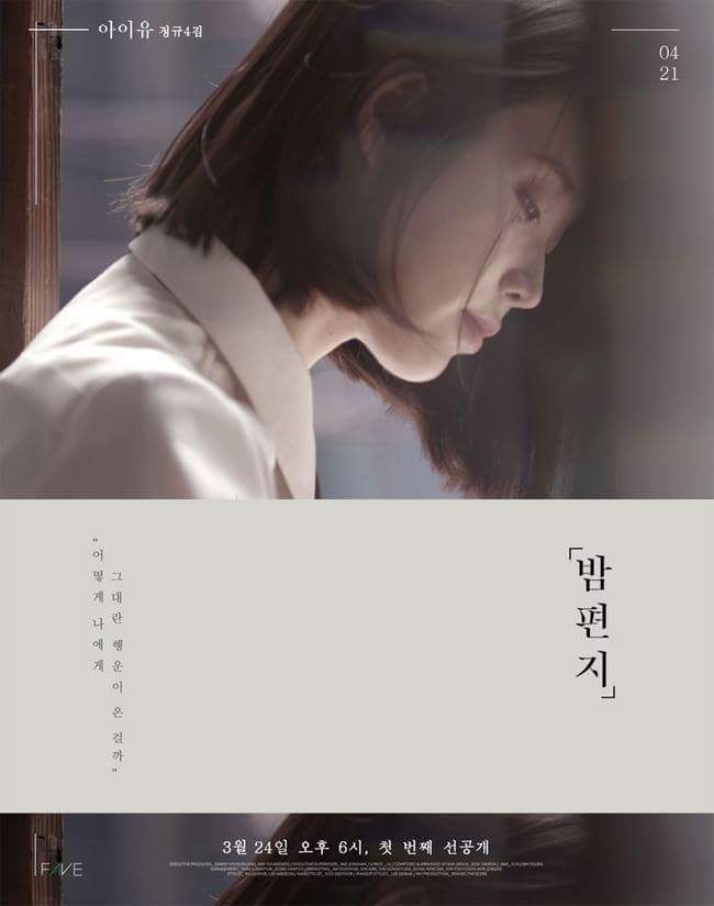 아이유 밤편지 IU 선공개 24일 3월 아가씨 starlightae