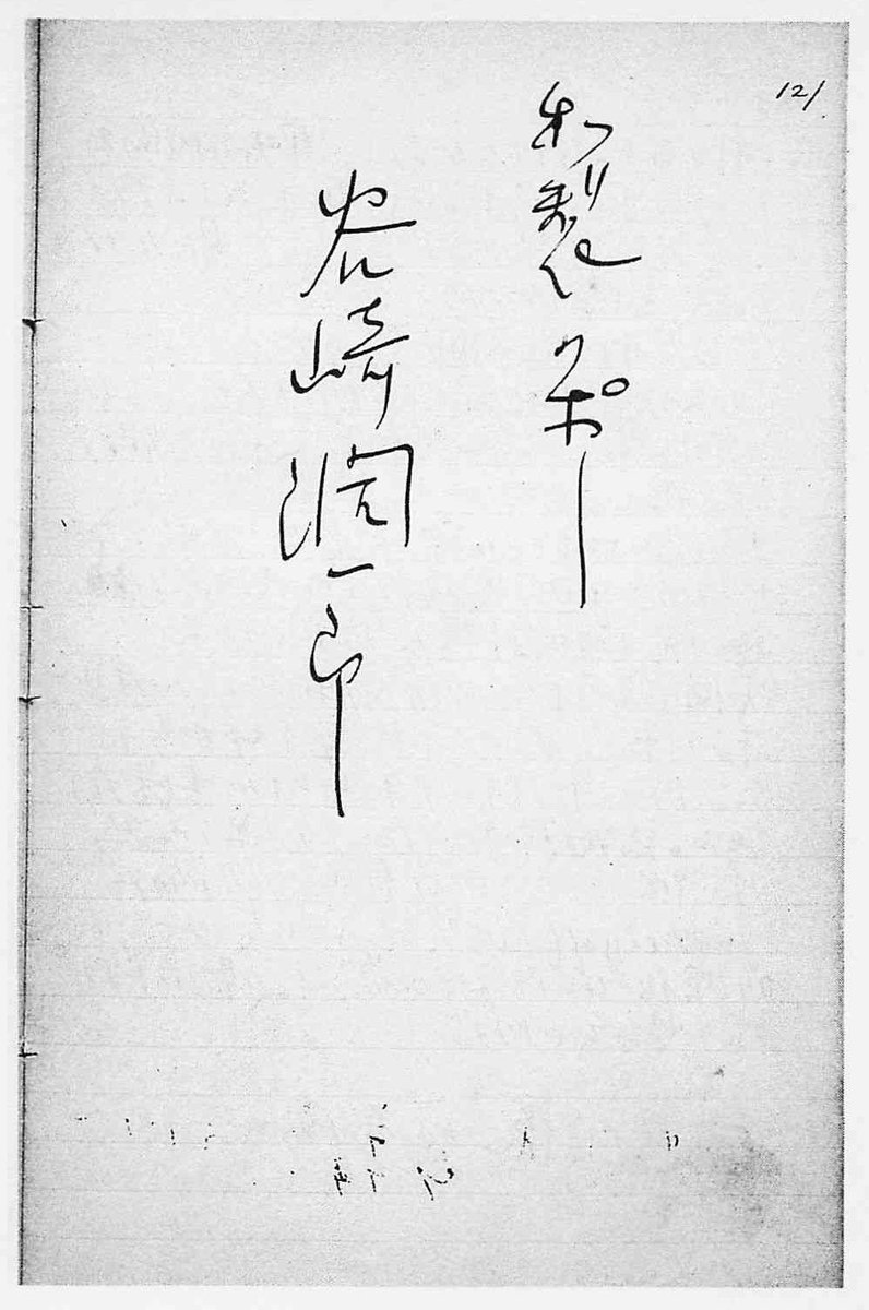 乱歩『奇譚』121ページ、デカデカと一面に書かれた「和製ポー 谷崎潤一郎」。これ自体は有名だけど、気合い入れすぎて別のペ 乱歩『奇譚』121ページ、デカデカと一面に書かれた「和製ポー 谷崎潤一郎」。これ自体は有名だけど、気合い入れすぎて別のペ