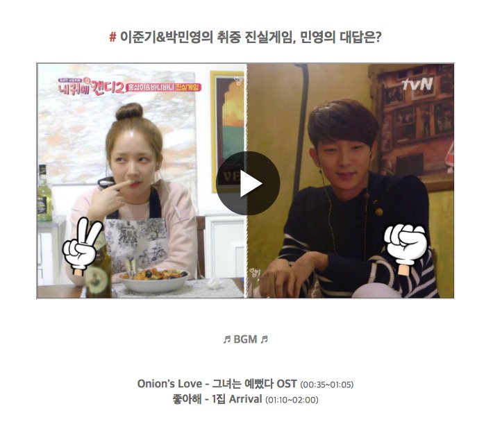 박민영 이준기 내귀에캔디2 LEEJOONGI 홍삼이 종합 SWEETHEART HajunseLeejunki
