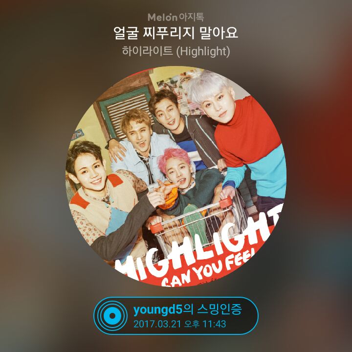 Highlight 하이라이트 얼굴찌푸리지말아요 쇼케이스 멜론 아지톡 아름답다 ekdud_b2uty