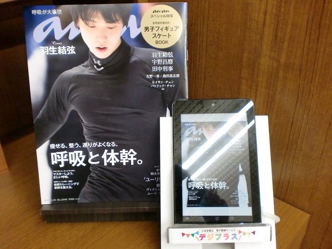 【デジプラス】本日発売!『anan No.2046』(マガジンハウス)の表紙はフィギュアスケート羽生結弦選手☆三省堂書店 【デジプラス】本日発売!『anan No.2046』(マガジンハウス)の表紙はフィギュアスケート羽生結弦選手☆三省堂書店