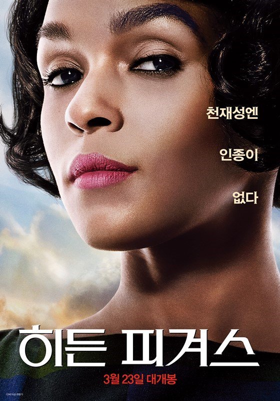히든 피겨스 영화 흑인 미녀와 야수 본다 일요일에 eventmovie
