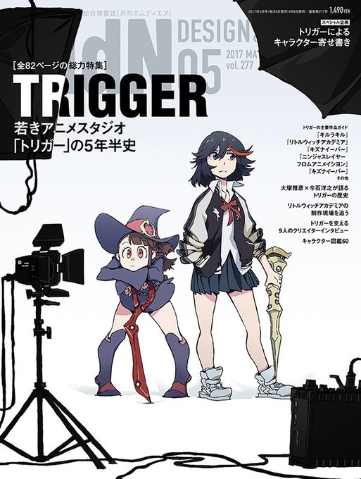 MdN5月号の表紙を宇宙初公開! 特集は『TRIGGER 若きアニメスタジオ「トリガー」の5年半史』です。表紙は「キルラ MdN5月号の表紙を宇宙初公開! 特集は『TRIGGER 若きアニメスタジオ「トリガー」の5年半史』です。表紙は「キルラ