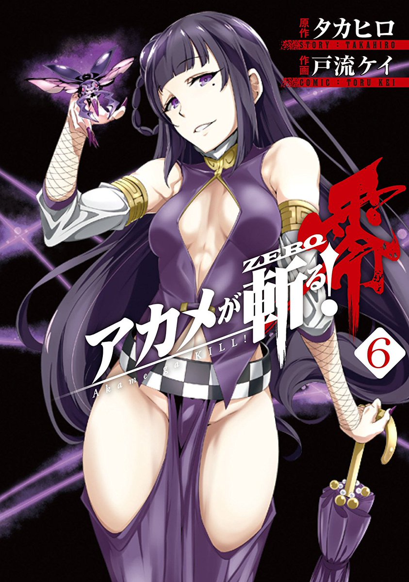 アカメが斬る!零のメラルド様、マジで最強のドスケベ痴女レズってキャラだからみんな読んでくれ アカメが斬る!零のメラルド様、マジで最強のドスケベ痴女レズってキャラだからみんな読んでくれ