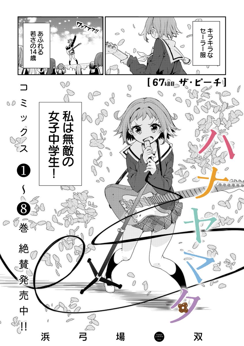 きららフォワード5月号の『ハナヤマタ』は67組目「ザ・ピーチ」!幼稚園のイベントでよさこいを交えた桃太郎を披露することに きららフォワード5月号の『ハナヤマタ』は67組目「ザ・ピーチ」!幼稚園のイベントでよさこいを交えた桃太郎を披露することに