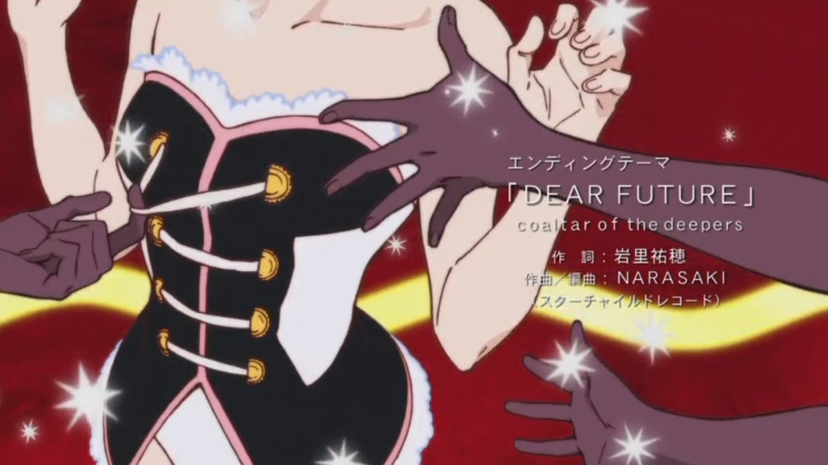 アニメのエンディングテーマで好きなの。極黒のブリュンヒルデ:いちばん星輪るピングドラム:DEAR FUTURE アニメのエンディングテーマで好きなの。極黒のブリュンヒルデ:いちばん星輪るピングドラム:DEAR FUTURE