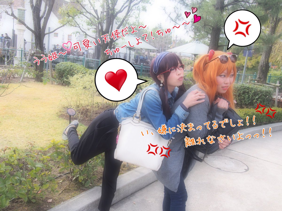 【コスプレ】喧嘩するほど仲がいい💓マリ「姫は照れ屋やさんだな~💕💕」アスカ「うっさい!!💢」アスカ* マリ* 夢希音p 【コスプレ】喧嘩するほど仲がいい💓マリ「姫は照れ屋やさんだな~💕💕」アスカ「うっさい!!💢」アスカ* マリ* 夢希音p
