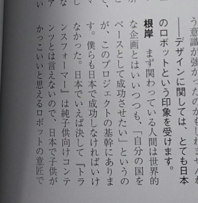 テンカイナイトのインタビューで企画やマーケティングやってる人に「今のTFは子供向けとは言えない状況」って言われてるんだよ テンカイナイトのインタビューで企画やマーケティングやってる人に「今のTFは子供向けとは言えない状況」って言われてるんだよ
