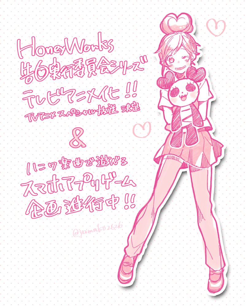 【新情報発表!】・HoneyWorksの楽曲で遊べるスマートフォンアプリゲーム企画進行中!・TVアニメスペシャル放送決定 【新情報発表!】・HoneyWorksの楽曲で遊べるスマートフォンアプリゲーム企画進行中!・TVアニメスペシャル放送決定