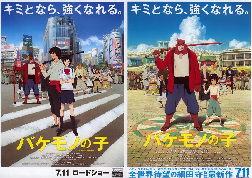 映画『バケモノの子』評価:史上最低『千と千尋』やジャッキー映画をパクった作品。師弟モノだが師クマテツの助言には経験の裏付 映画『バケモノの子』評価:史上最低『千と千尋』やジャッキー映画をパクった作品。師弟モノだが師クマテツの助言には経験の裏付
