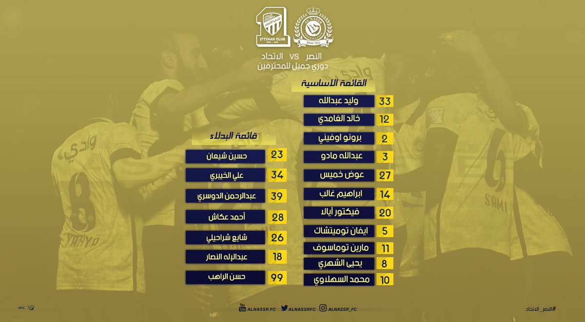 #النصر_الاتحاد