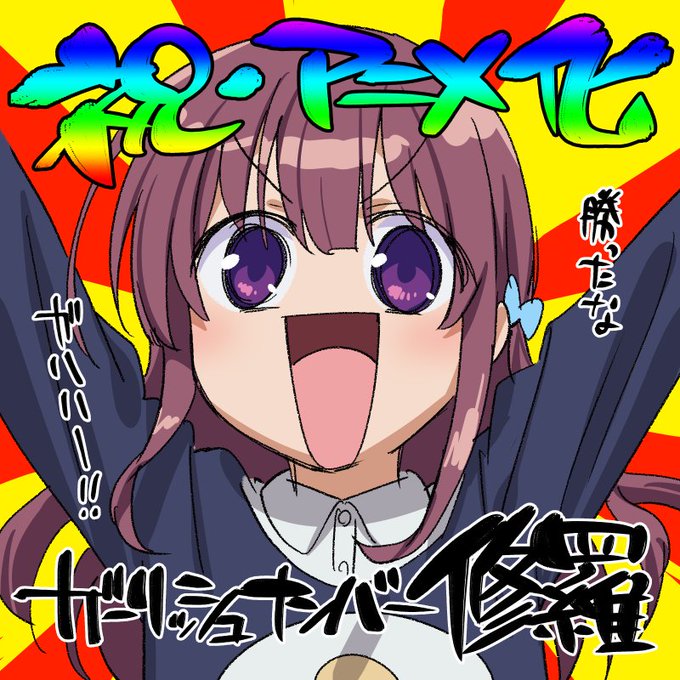 な…なんだってー!!!ガーリッシュナンバー修羅がアニメ化ーッ!? な…なんだってー!!!ガーリッシュナンバー修羅がアニメ化ーッ!?