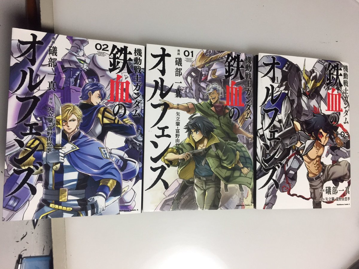 機動戦士ガンダム鉄血のオルフェンズコミカライズ全3巻発売中です.第1期の内容がみっちり詰まってます!よろしくお願いします 機動戦士ガンダム鉄血のオルフェンズコミカライズ全3巻発売中です.第1期の内容がみっちり詰まってます!よろしくお願いします