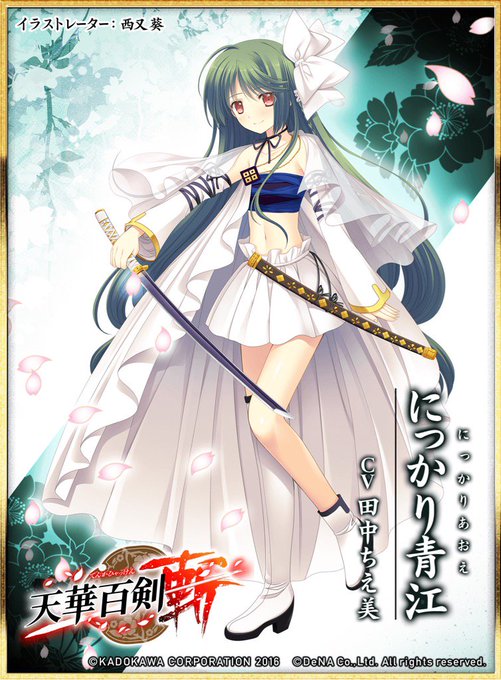 「天華百剣 -斬- より にっかり青江(CV:田中ちえ美 イラスト:西又 葵)」をゲット! #ハッカドール 「天華百剣 -斬- より にっかり青江(CV:田中ちえ美 イラスト:西又 葵)」をゲット! #ハッカドール