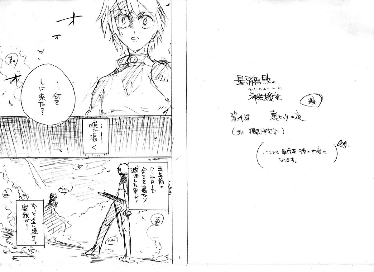 月末恒例のネームです。最弱無敗の神装機竜、第34話より。次回更新は4月20日。単行本最新⑧巻は4月13日、原作最新⑫巻は 月末恒例のネームです。最弱無敗の神装機竜、第34話より。次回更新は4月20日。単行本最新⑧巻は4月13日、原作最新⑫巻は