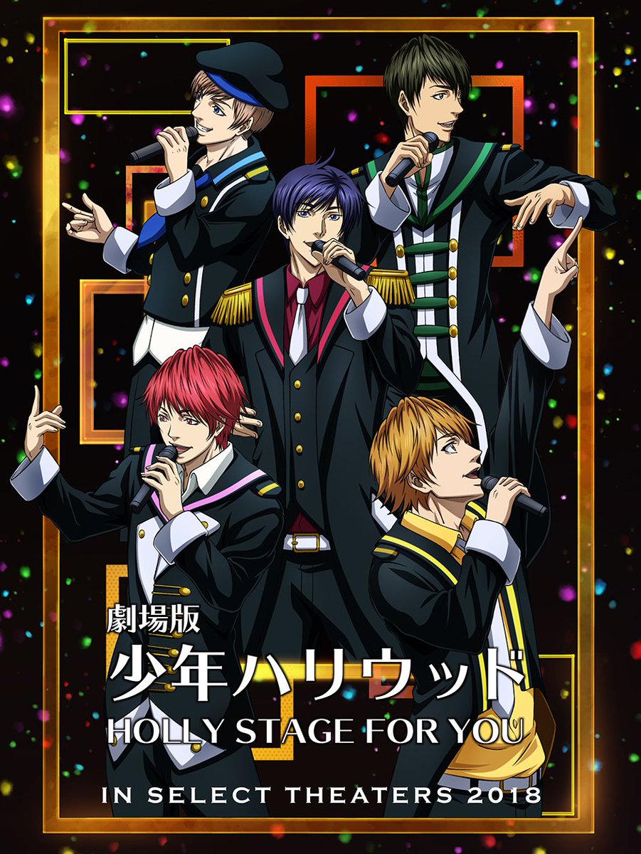 【劇場版 少年ハリウッド HOLLY STAGE FOR YOU】2018年、全国公開決定!あなたの街のハリウッド東京で 【劇場版 少年ハリウッド HOLLY STAGE FOR YOU】2018年、全国公開決定!あなたの街のハリウッド東京で