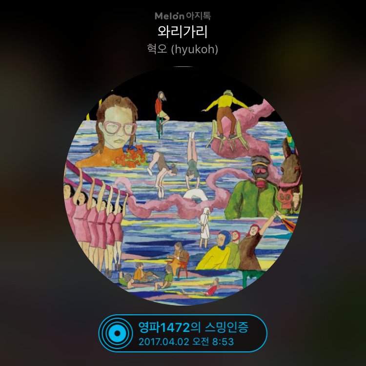 혁오 위잉위잉 HYUKOH 아이유 목소리 와리가리 노래가 kiuklee1472