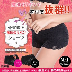 妊娠中からでもはける! 魔法のリボン フェアリーテイル 骨盤ショーツ。安心の日本製。【魔法のリボン 骨盤ショーツ】 妊娠中からでもはける! 魔法のリボン フェアリーテイル 骨盤ショーツ。安心の日本製。【魔法のリボン 骨盤ショーツ】