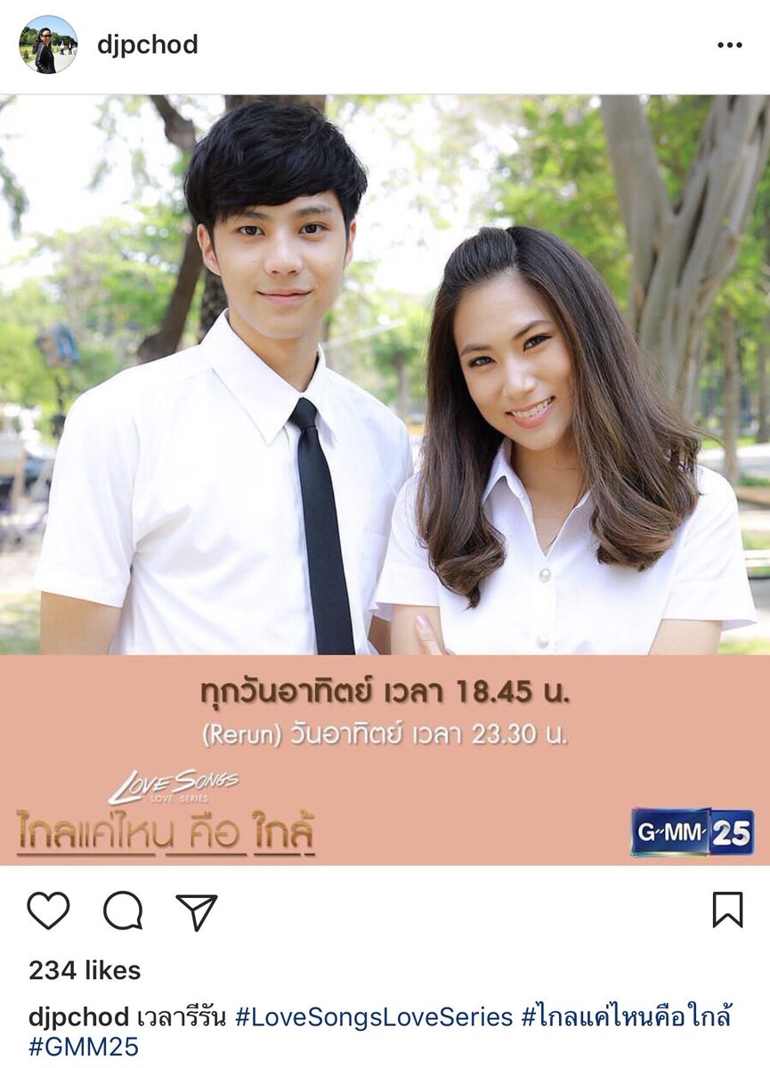 #ไกลแค่ไหนคือใกล้