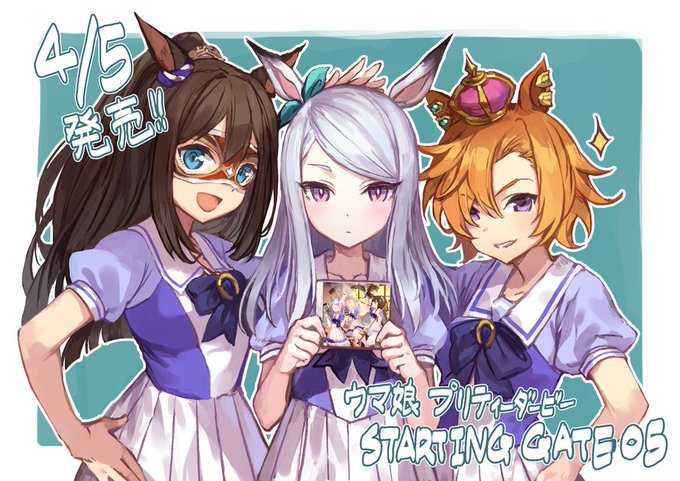 4/5(水)発売のCD第五弾「STARTING GATE 05」の応援イラストが届きました!個性豊かな3人のウマ娘が歌う 4/5(水)発売のCD第五弾「STARTING GATE 05」の応援イラストが届きました!個性豊かな3人のウマ娘が歌う