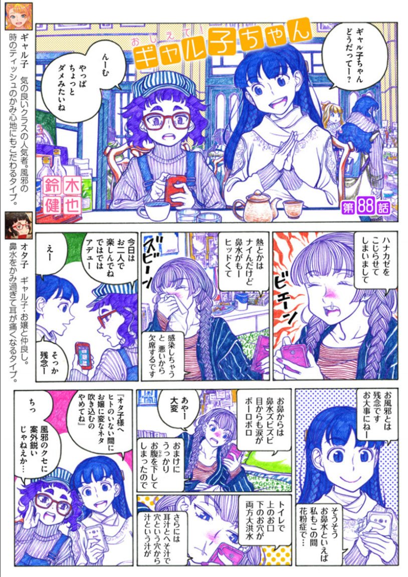 『おしえて!ギャル子ちゃん』ComicWalkerにて第88話が掲載されてます。どうぞよろしく。 『おしえて!ギャル子ちゃん』ComicWalkerにて第88話が掲載されてます。どうぞよろしく。