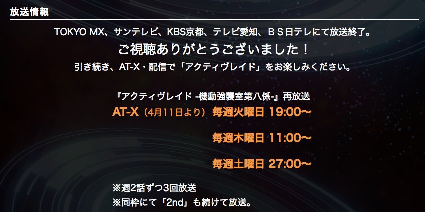 【再放送】アクティヴレイドがAT-Xで再放送開始します❗4月11日(火)から2話ずつ週3回放送🌸詳細はコチラ❗>& 【再放送】アクティヴレイドがAT-Xで再放送開始します❗4月11日(火)から2話ずつ週3回放送🌸詳細はコチラ❗>&