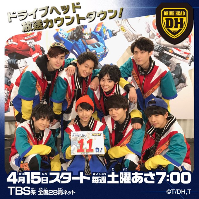 #ドライブヘッド アニメ放送スタートまでの #カウントダウン !今日はOP #主題歌 #ワチャガチャ を歌ってくれる # #ドライブヘッド アニメ放送スタートまでの #カウントダウン !今日はOP #主題歌 #ワチャガチャ を歌ってくれる #