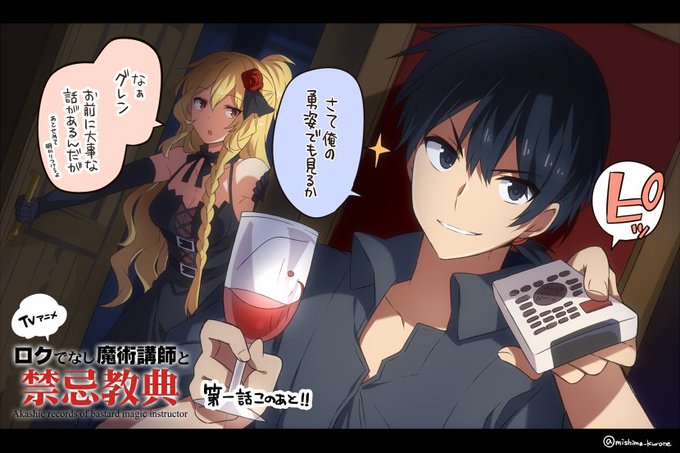TVアニメ「ロクでなし魔術講師と禁忌教典」第1話、TOKYOMXさんでこのあと0時35分からですよー!(`・ω・´)ゞ TVアニメ「ロクでなし魔術講師と禁忌教典」第1話、TOKYOMXさんでこのあと0時35分からですよー!(`・ω・´)ゞ