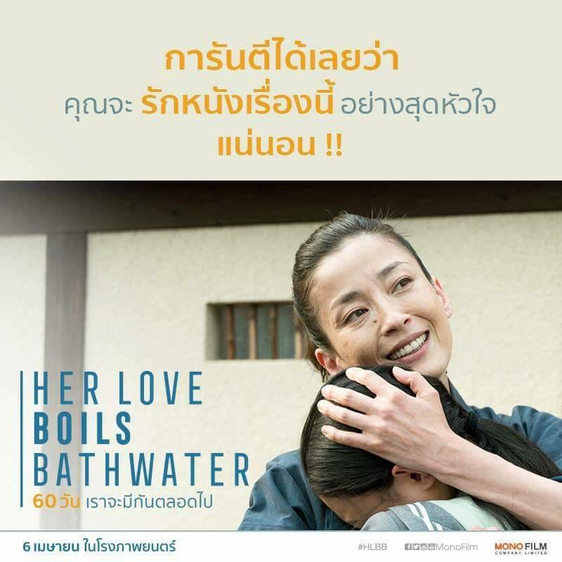 #HerLoveBoilsBathwater
