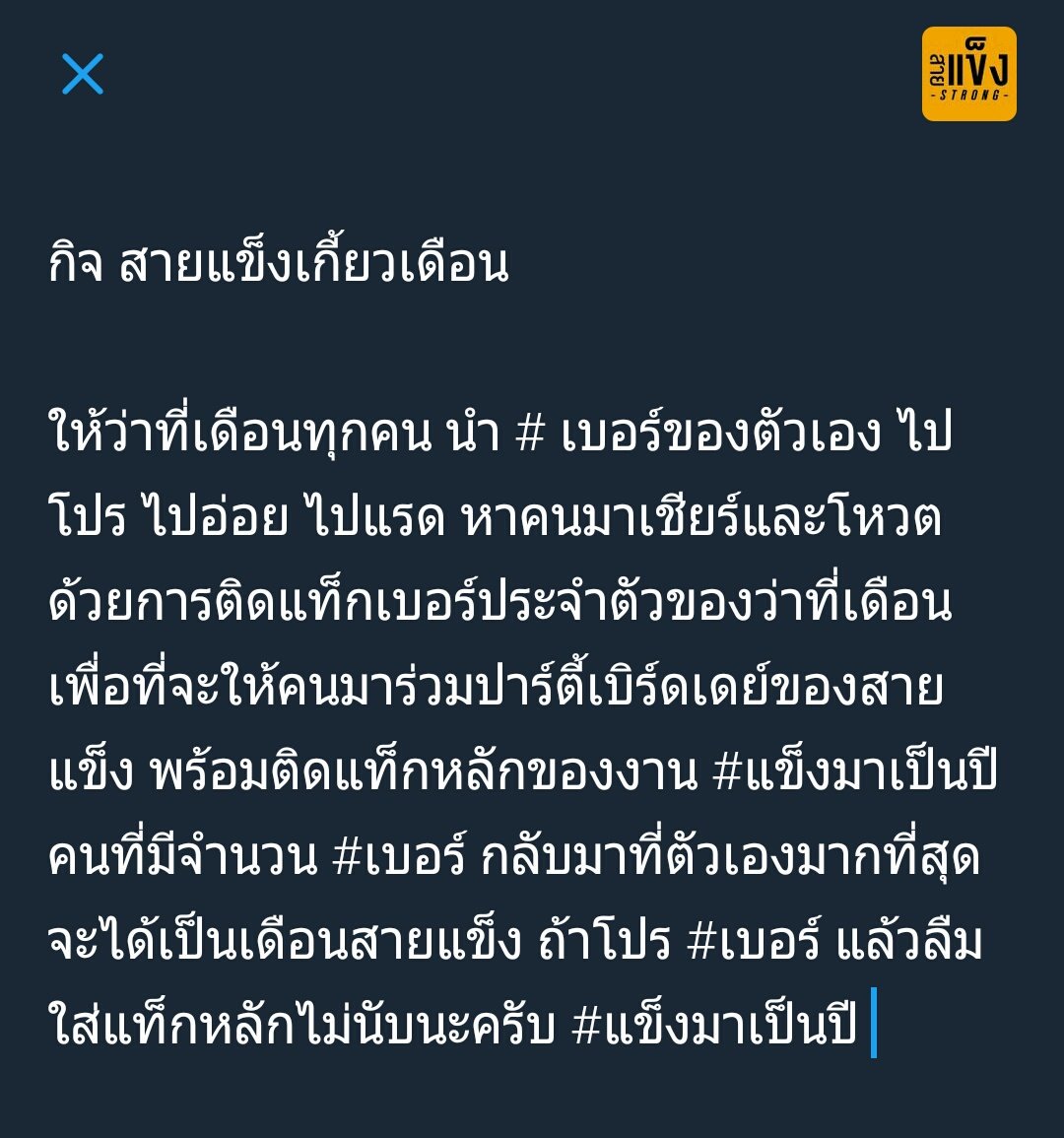 #แข็งมาเป็นปี