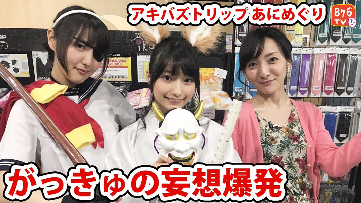 高野麻里佳( )長久友紀( )がアニメ「アキバズトリップ」の舞台アキバで脱衣…じゃなくてコスプレに挑戦!まとめのジャージ 高野麻里佳( )長久友紀( )がアニメ「アキバズトリップ」の舞台アキバで脱衣…じゃなくてコスプレに挑戦!まとめのジャージ